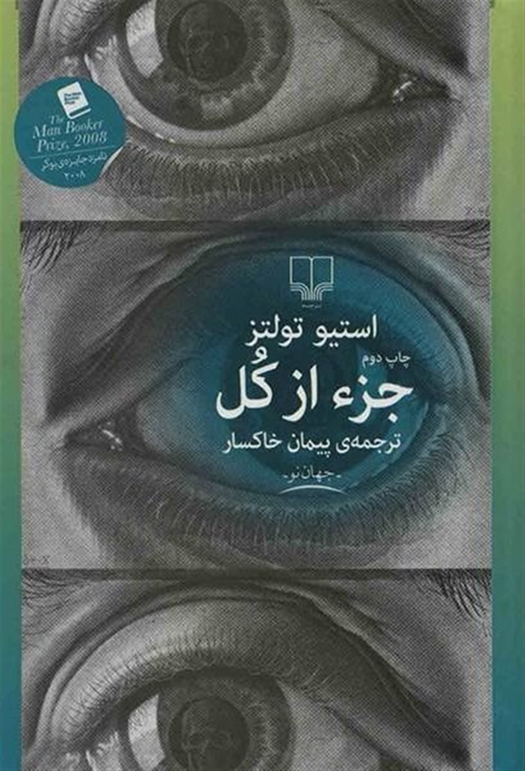 جزء از کل