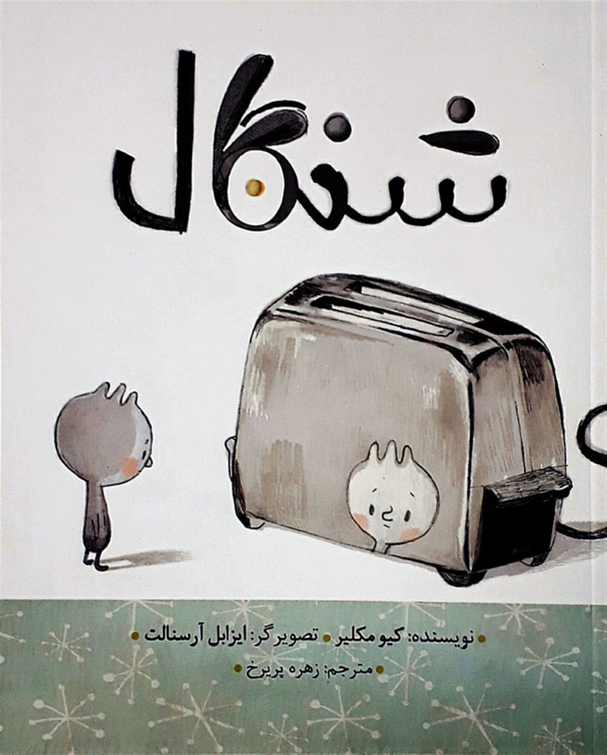 شنگال