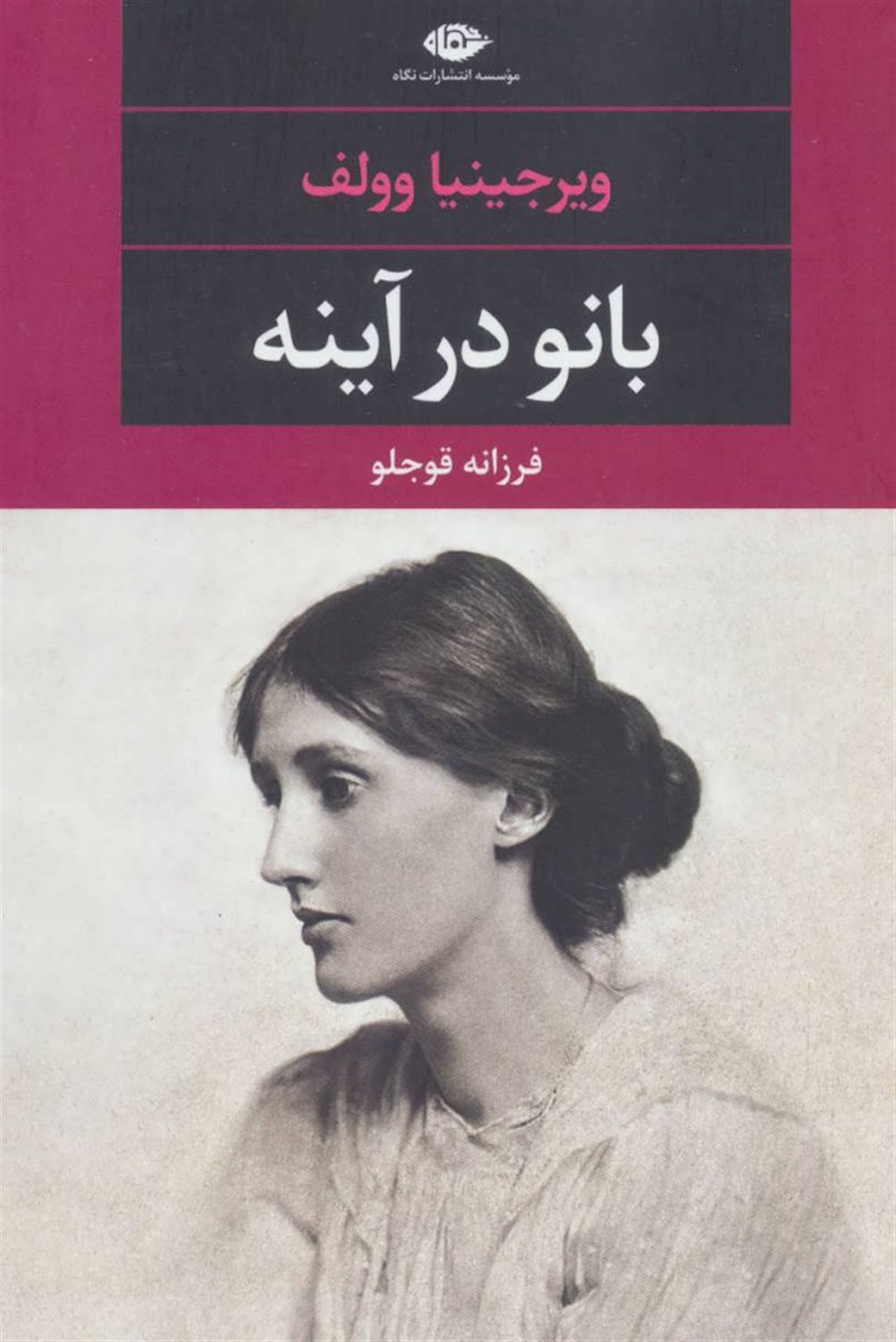 بانو در آینه
