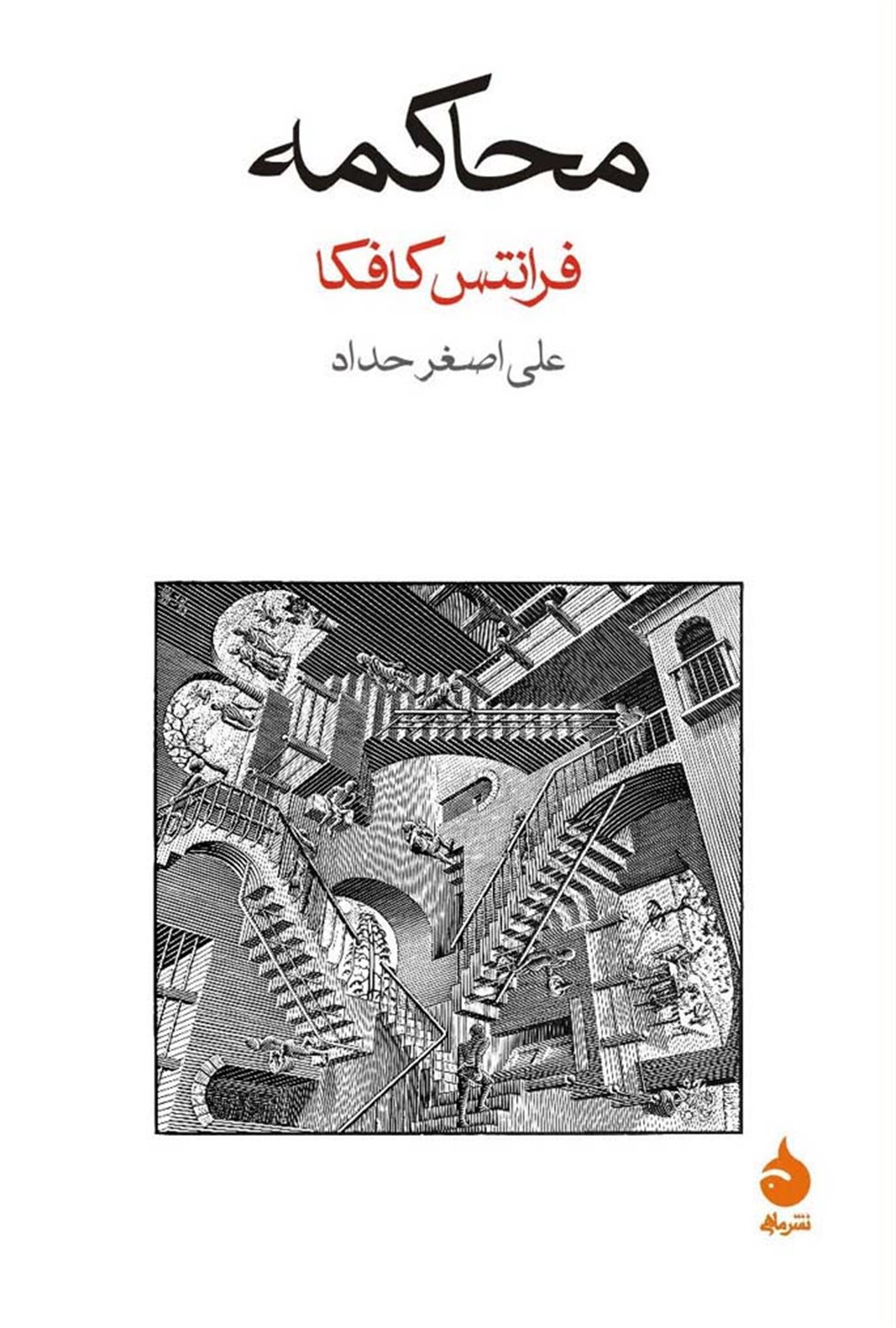 محاکمه