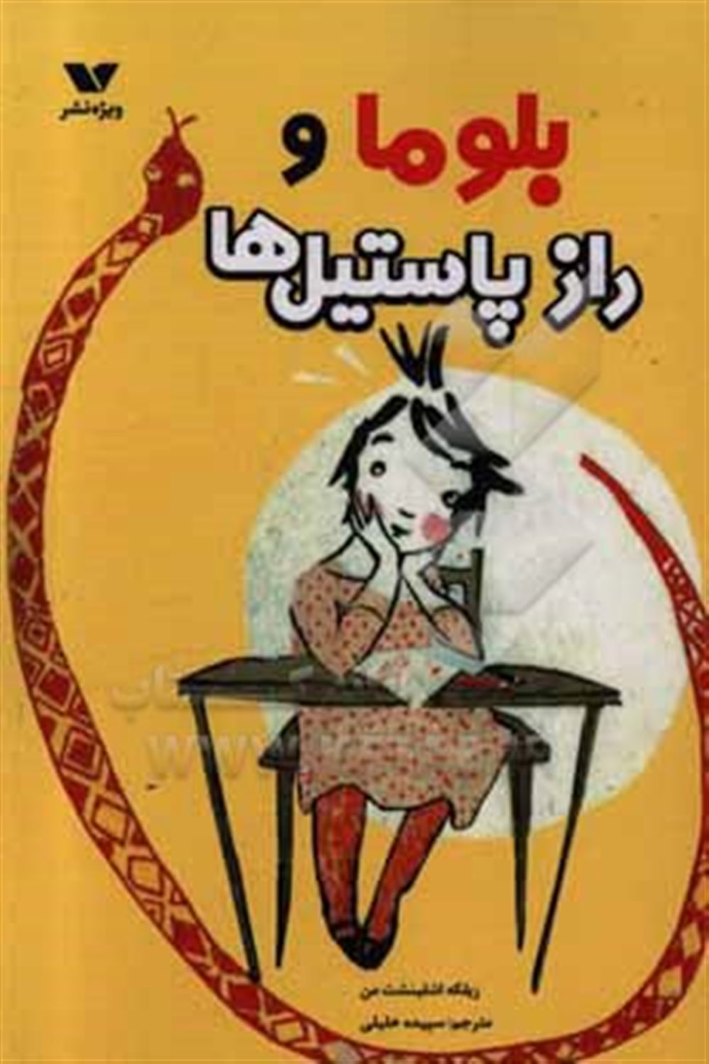 بلوما و راز پاستیل ها