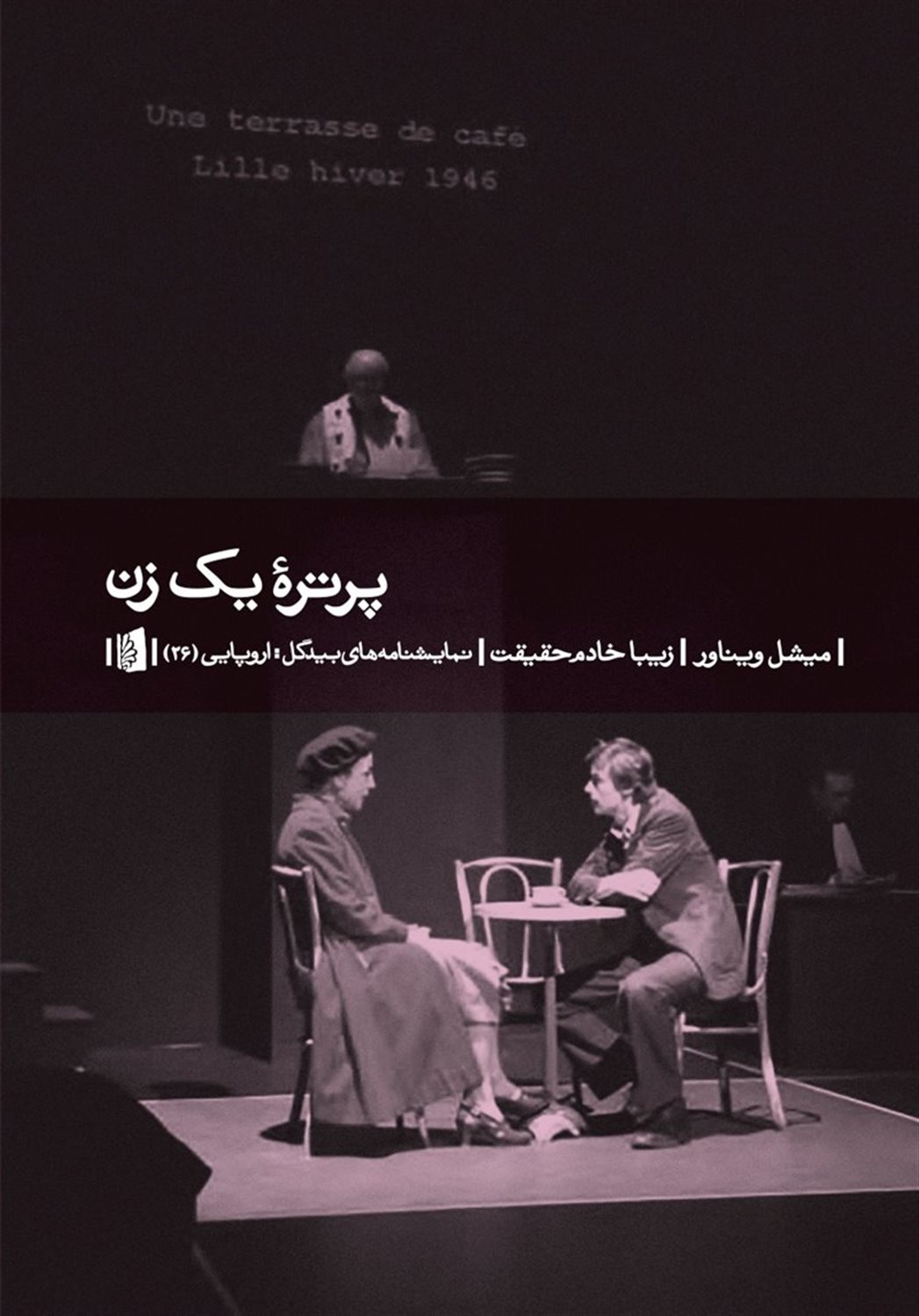 پرتره یک زن