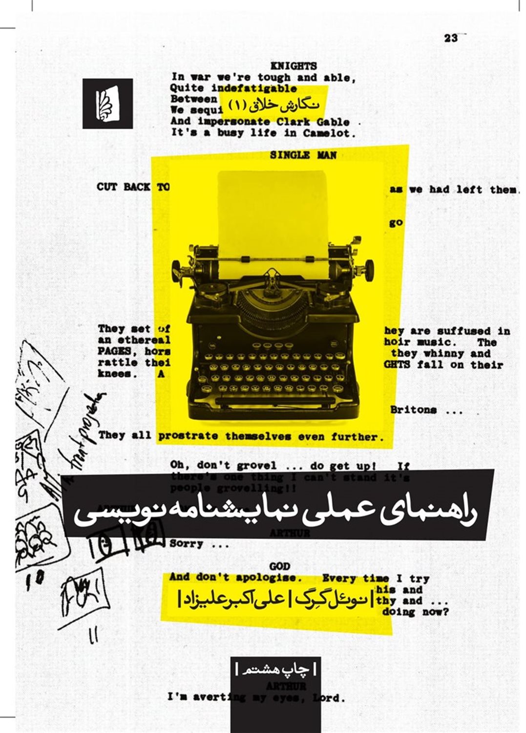 راهنمای عملی نمایشنامه‌نویسی