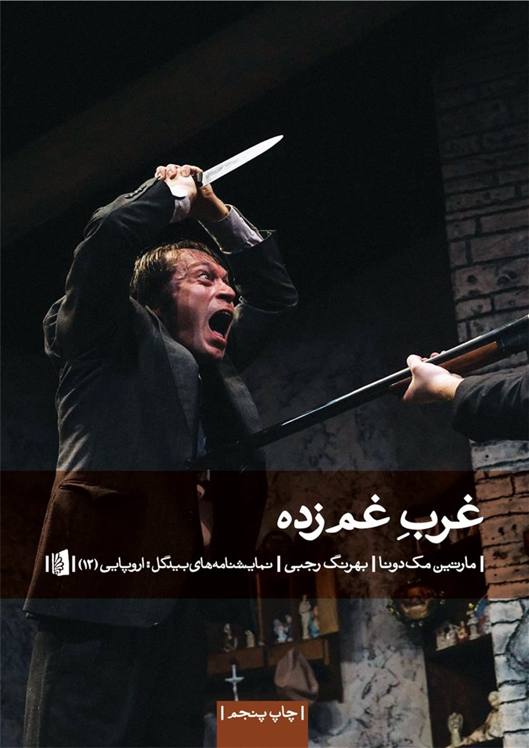 غرب غم‌زده