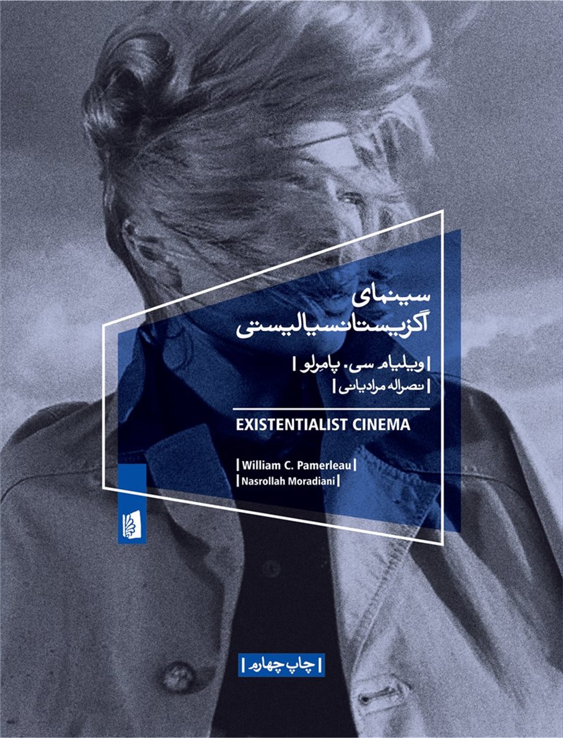 سینمای اگزیستانسیالیستی