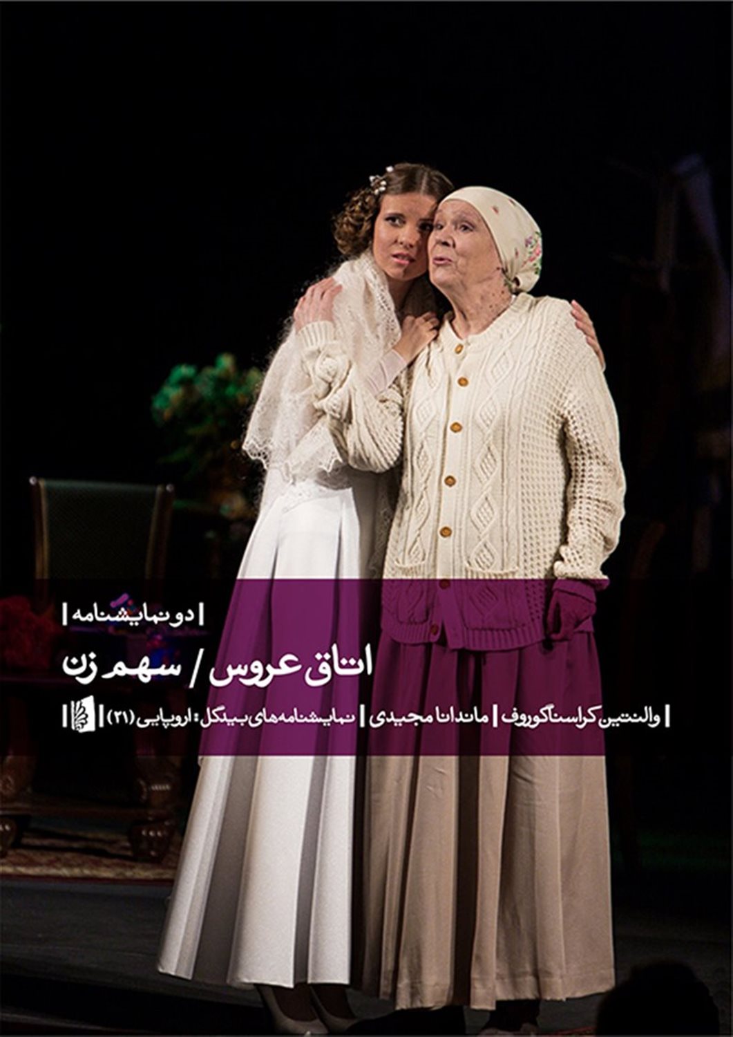 اتاق عروس و سهم زن