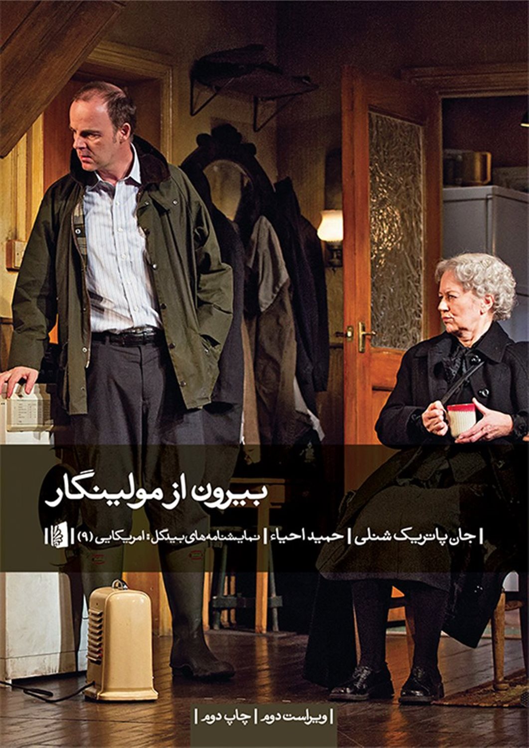 بیرون از مولینگار