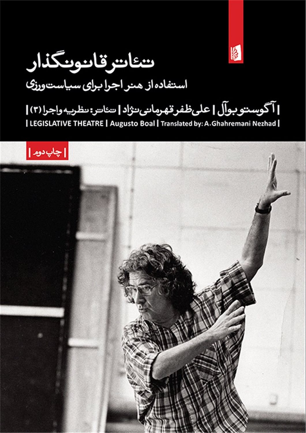 تئاتر قانونگذار