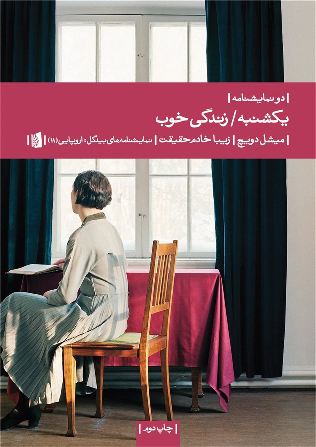 یکشنبه / زندگی خوب 