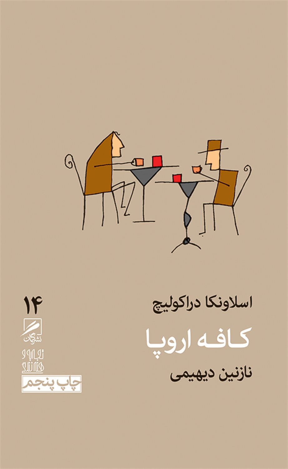 کافه اروپا