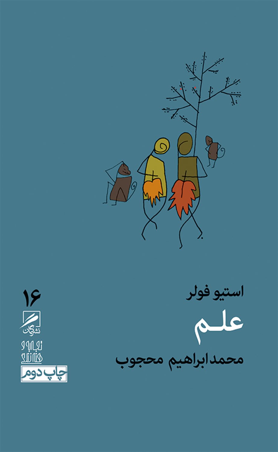 علم