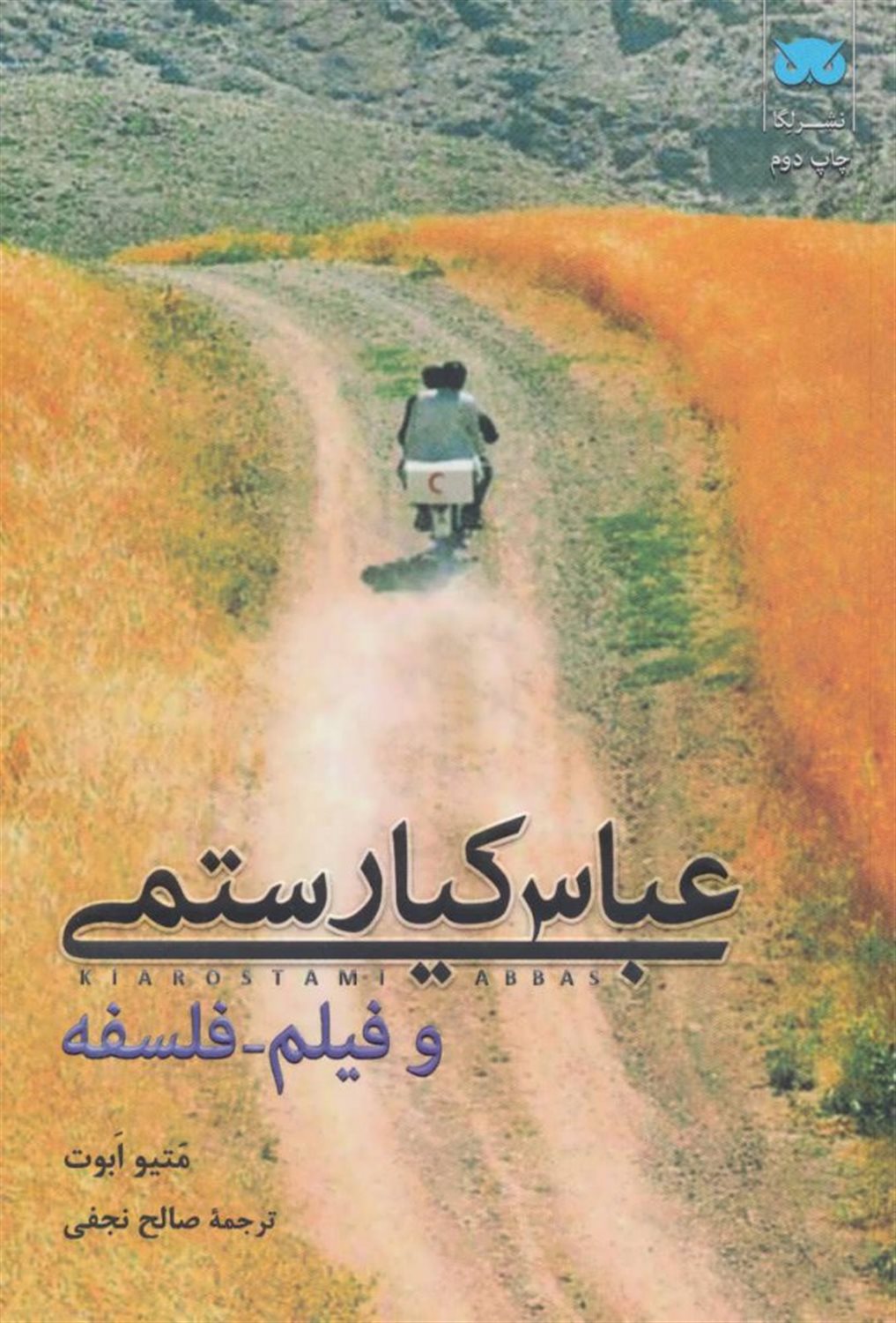 عباس کیارستمی و فیلم - فلسفه