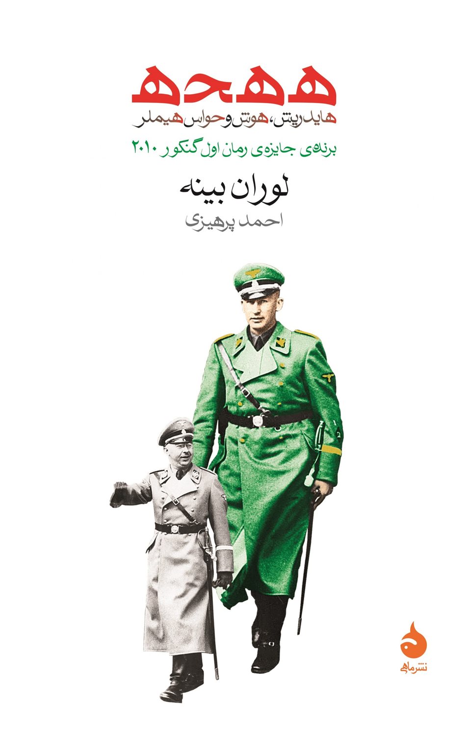 ههحه 
