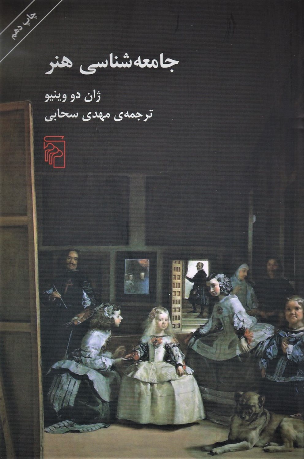 جامعه شناسی هنر