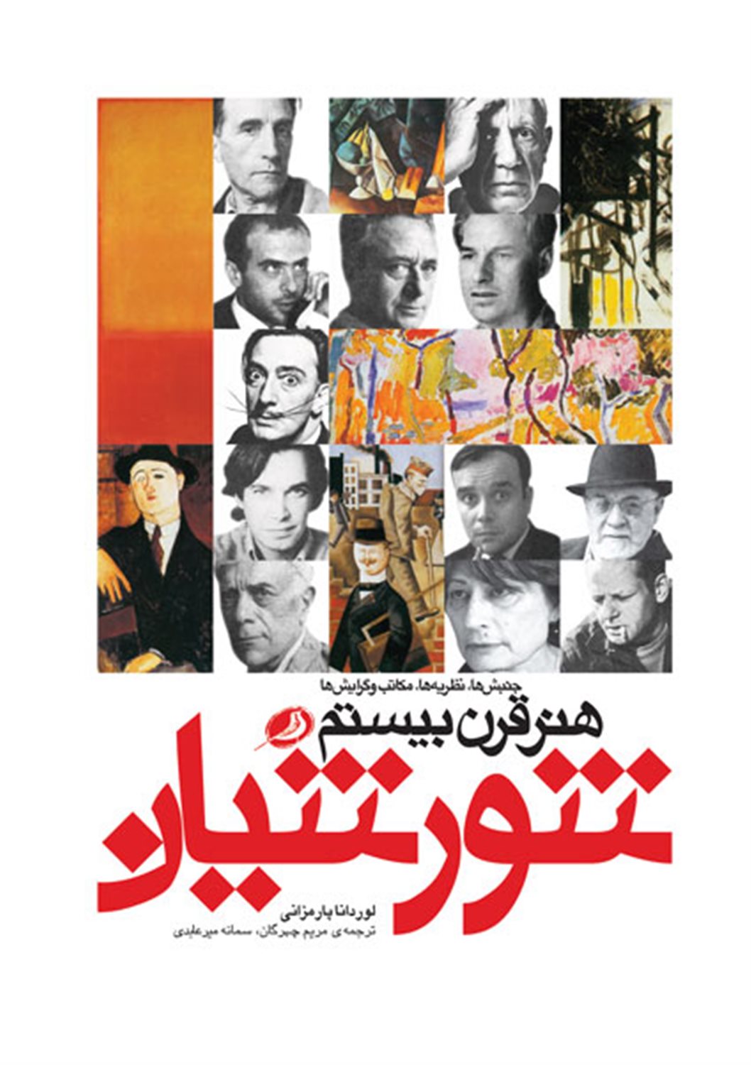 شورشیان هنر قرن بیستم