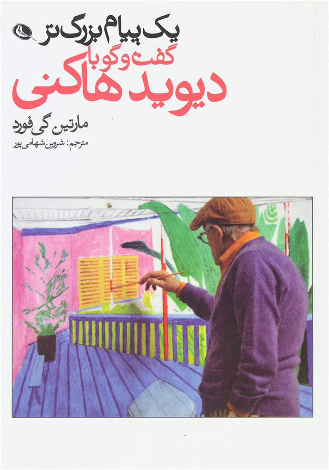 یک پیام بزرگ‌تر