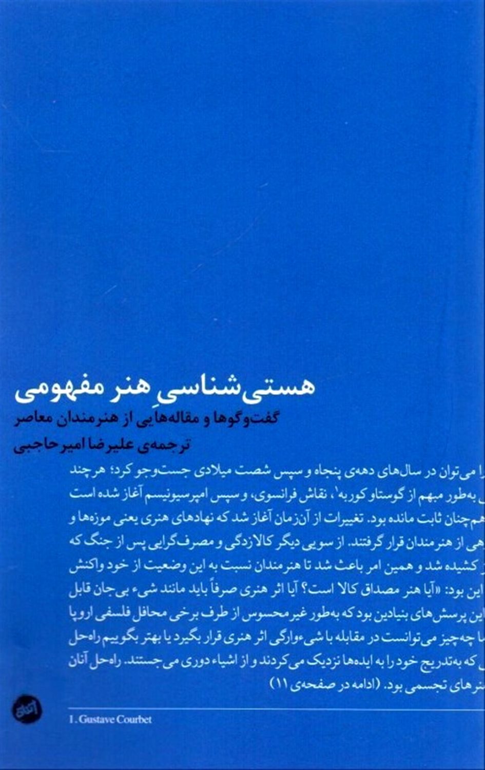 هستی شناسی هنر مفهومی