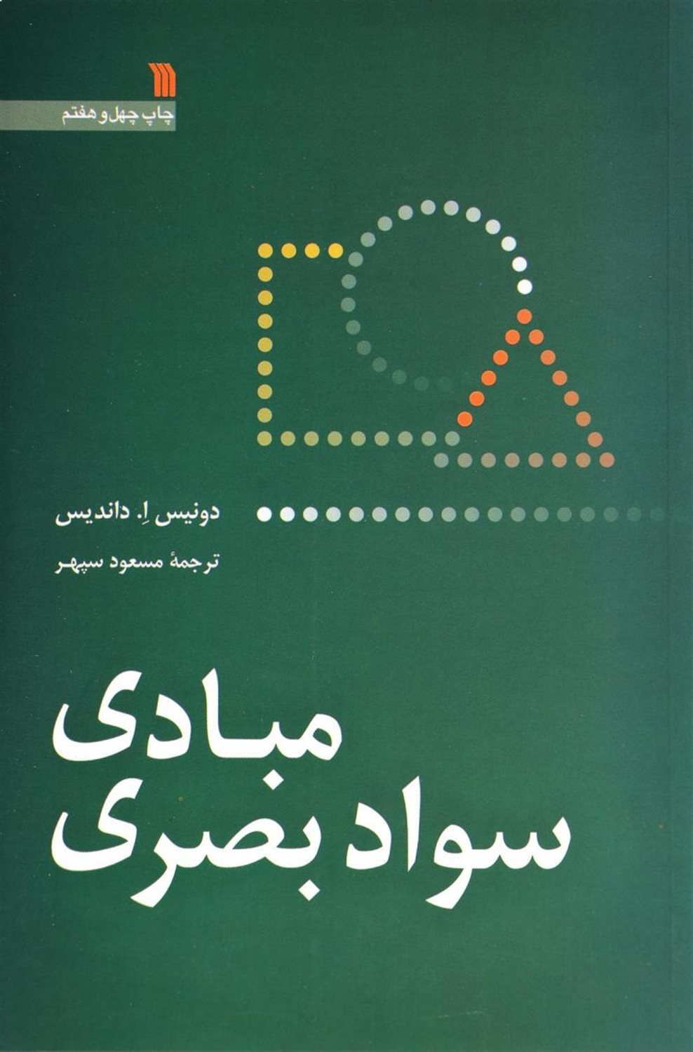 مبادی سواد بصری