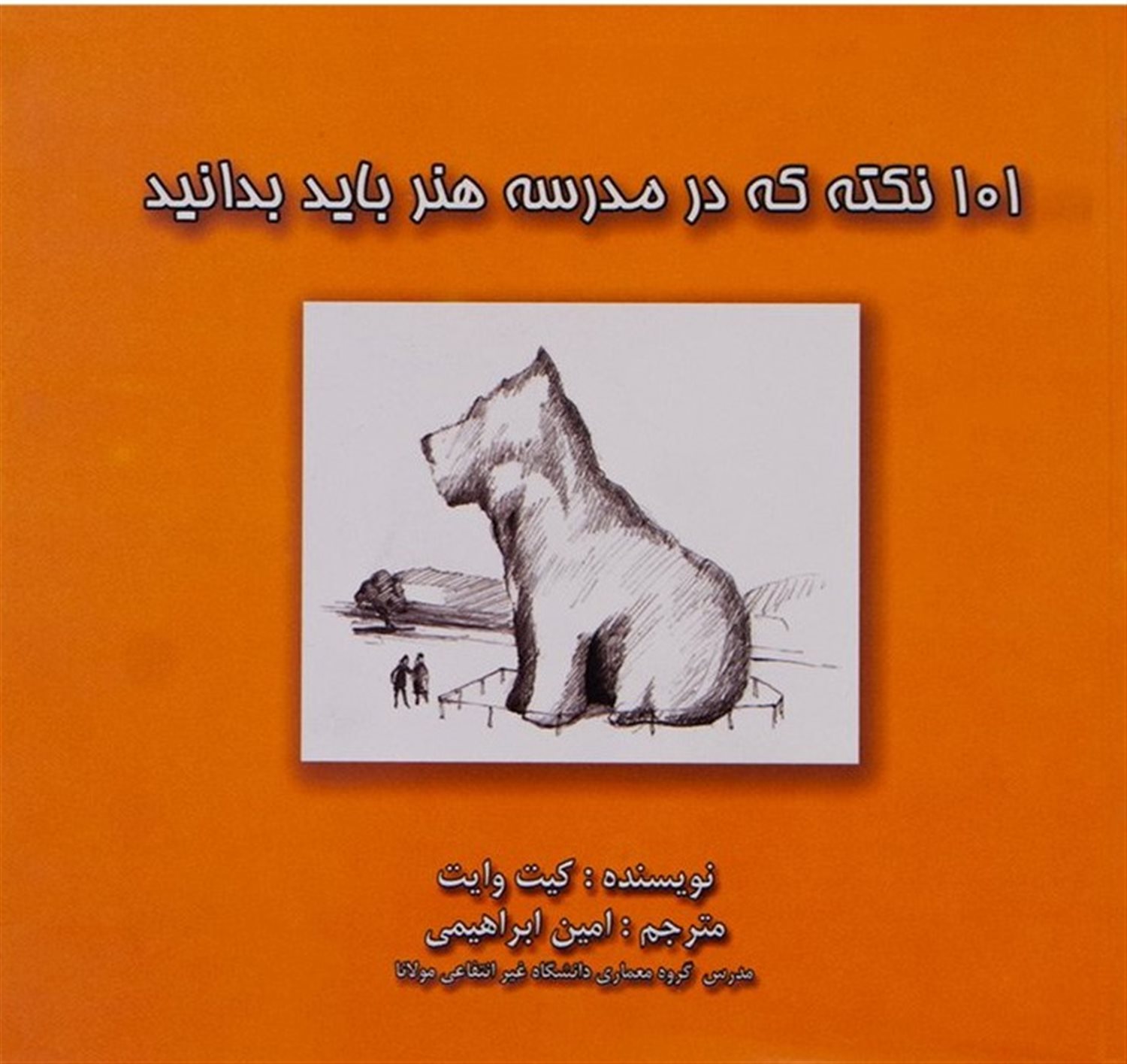 101 نکته که در مدرسه هنر باید بدانید