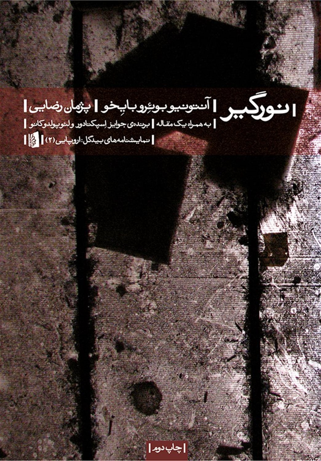 نورگیر 