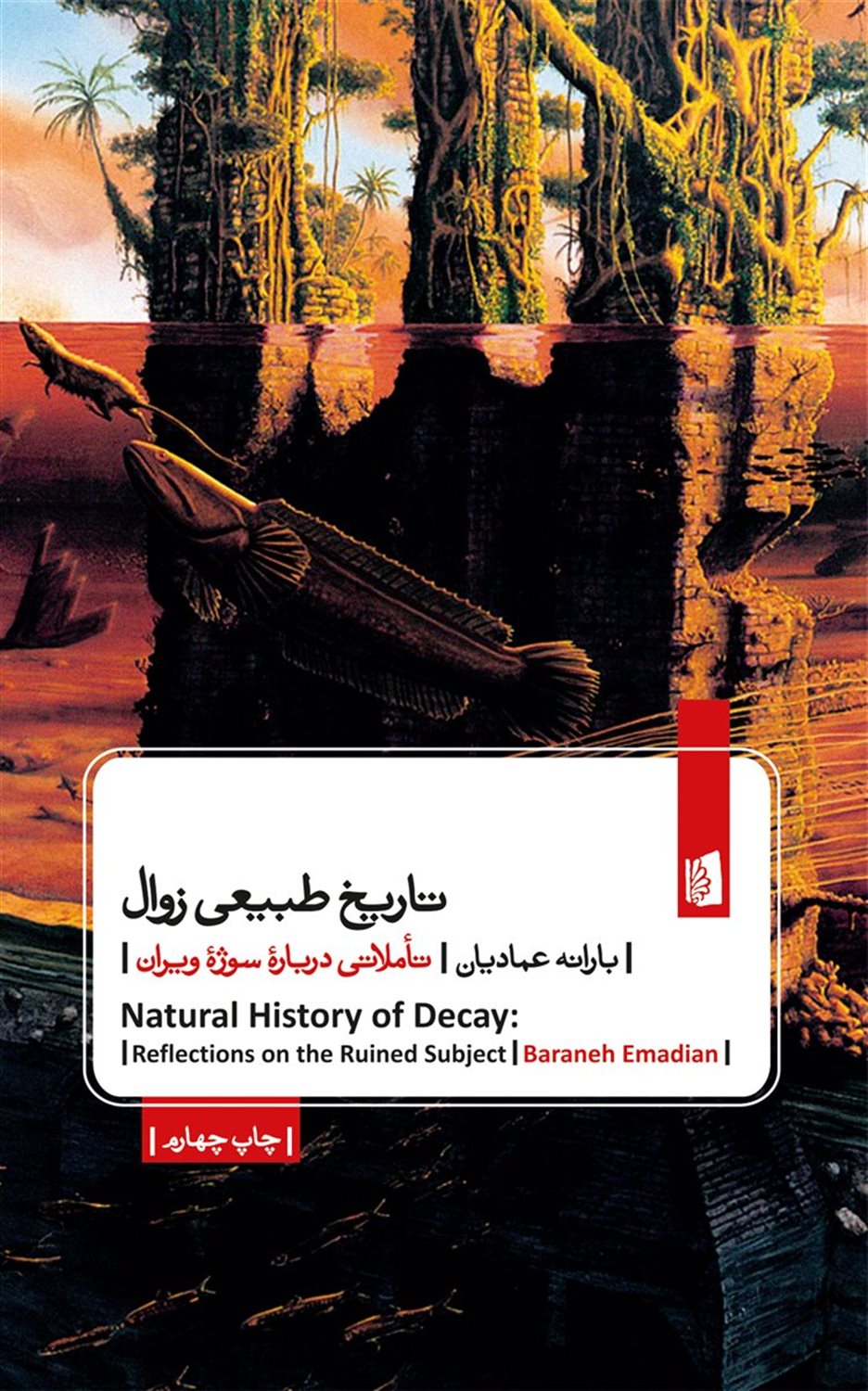 تاریخ طبیعی زوال
