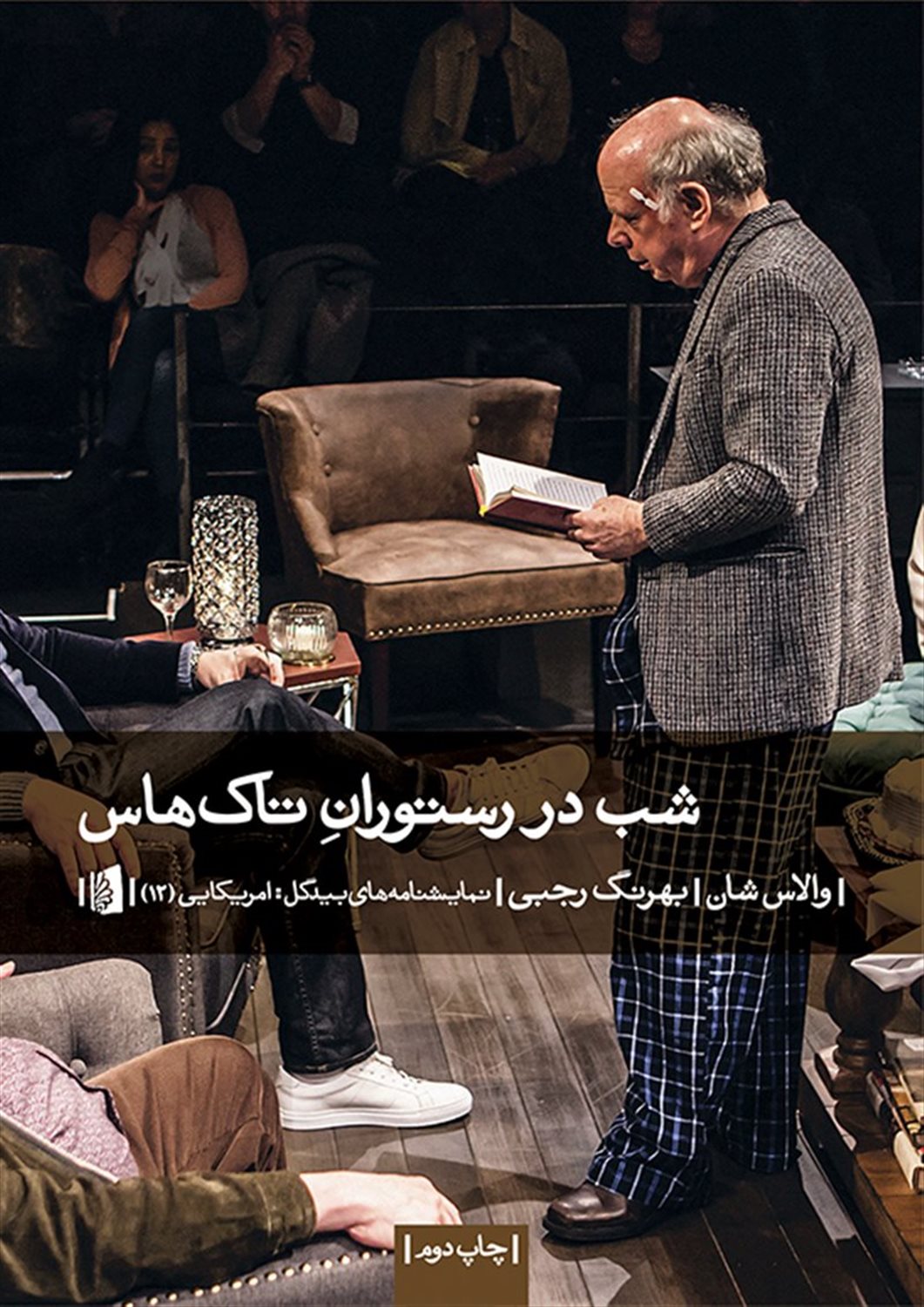 شب در رستوران تاک هاس