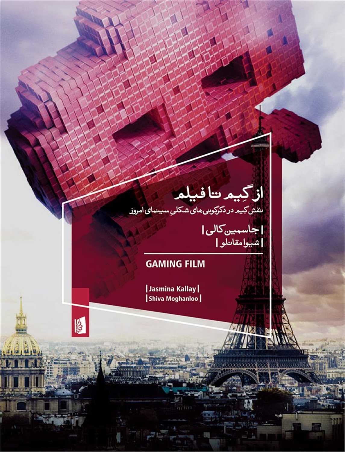 از گیم تا فیلم