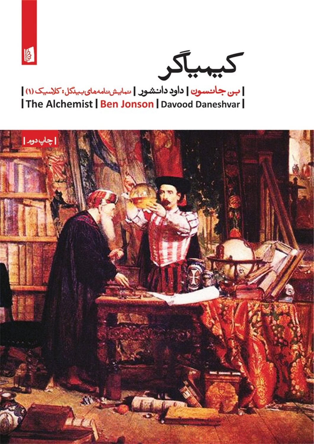 کیمیاگر
