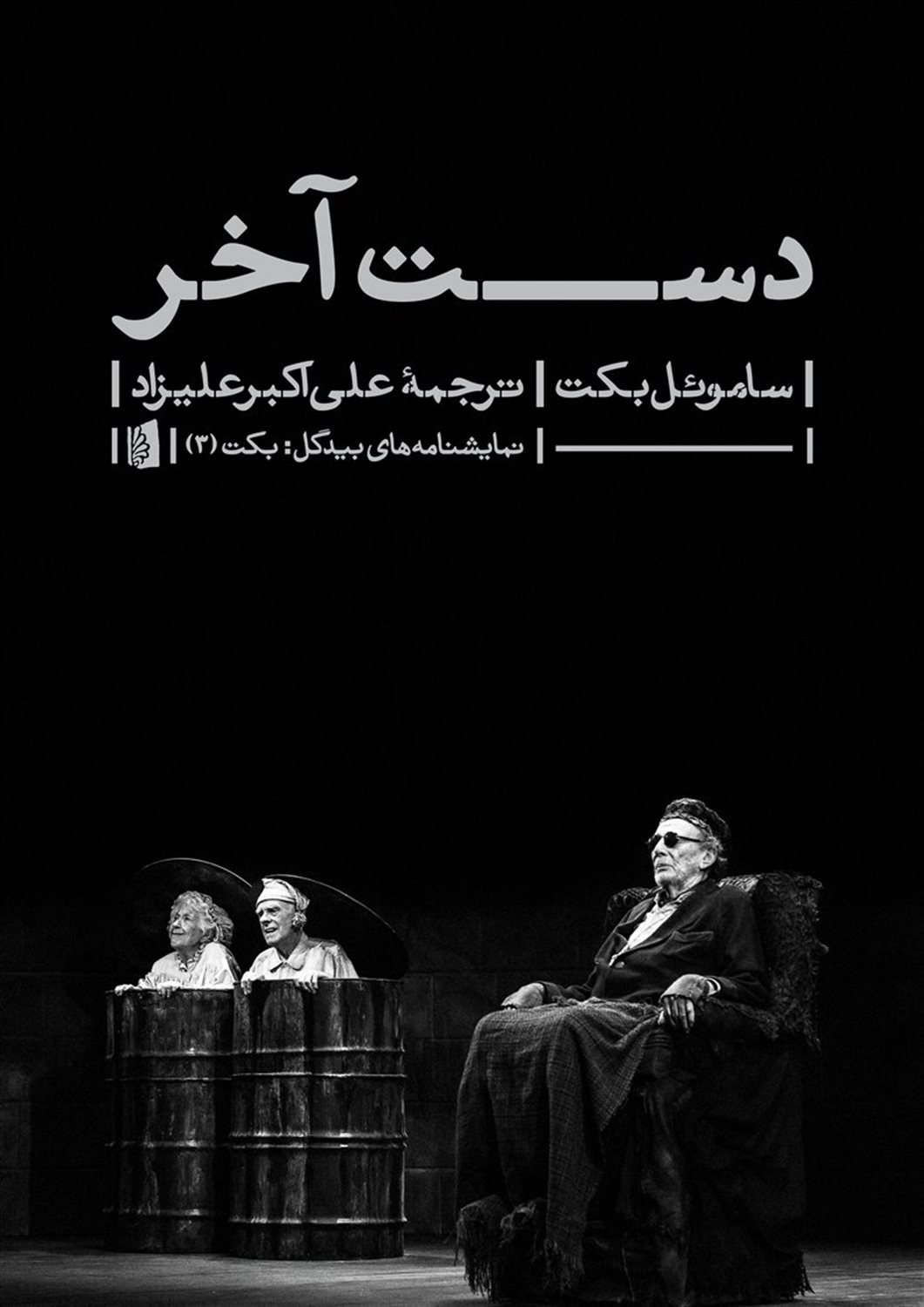 دست آخر