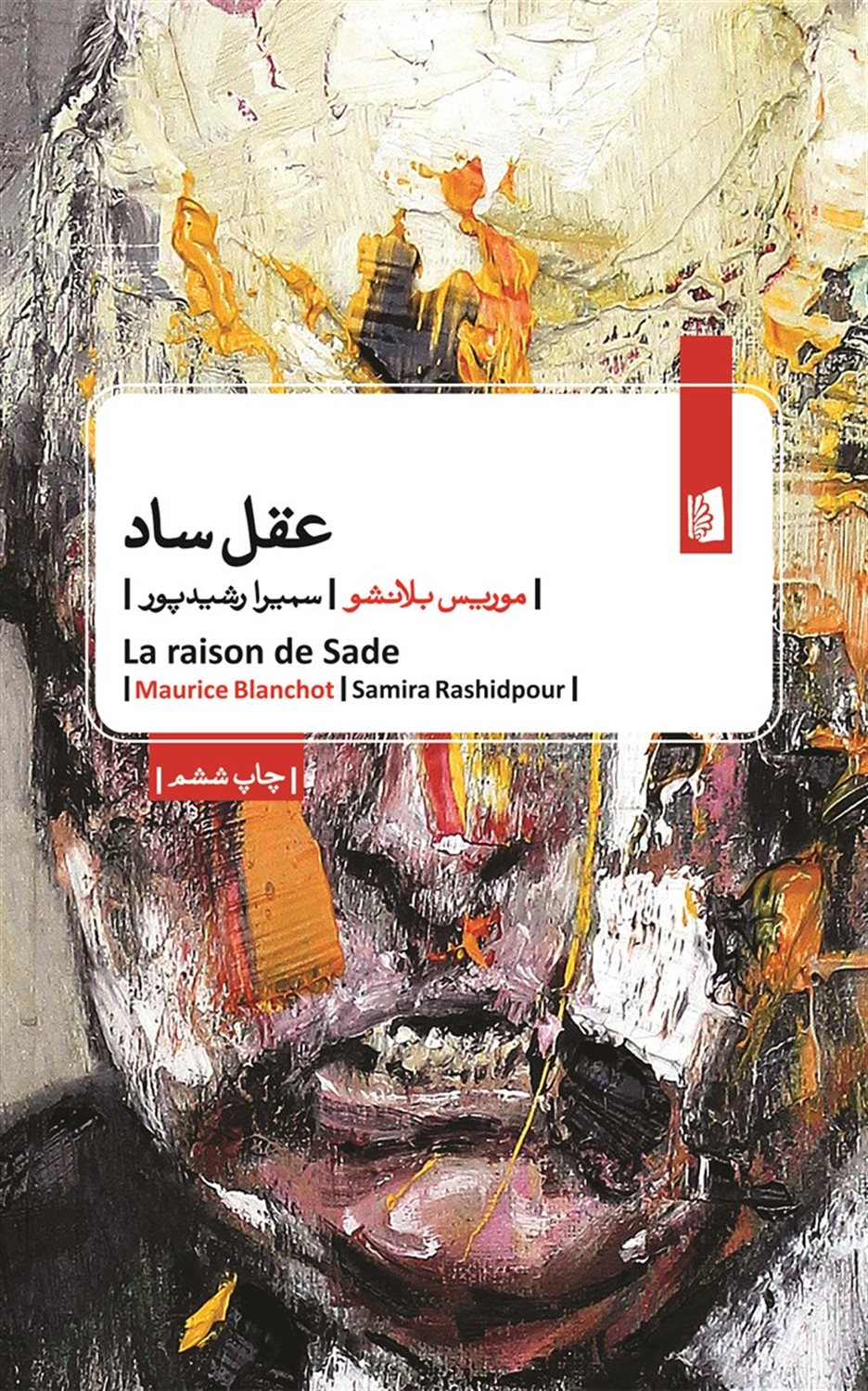 عقل ساد