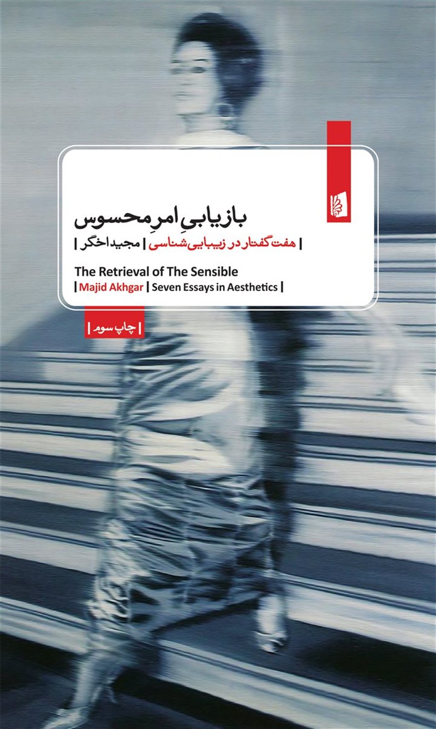 بازیابی امر محسوس