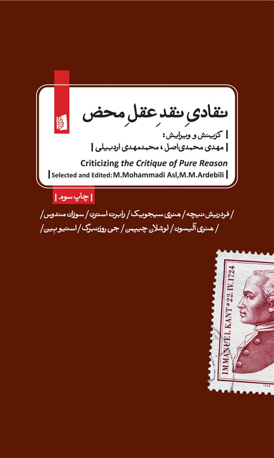 نقادی نقد عقل محض