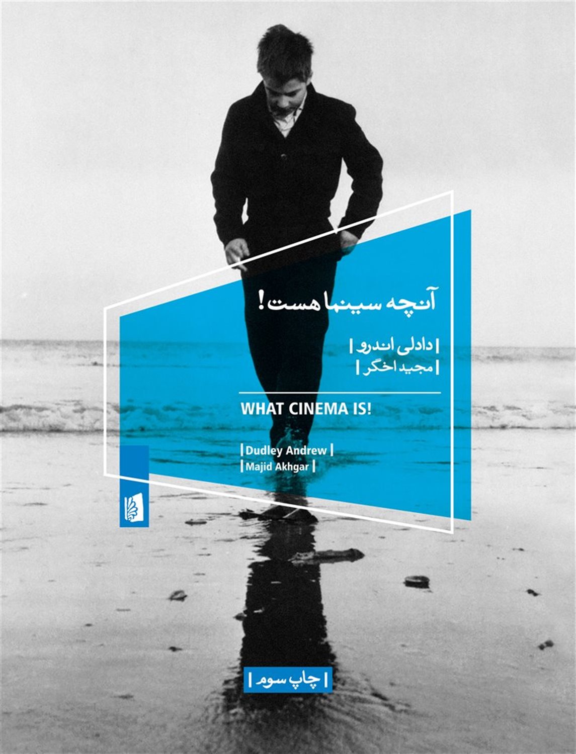 آنچه سینما هست!