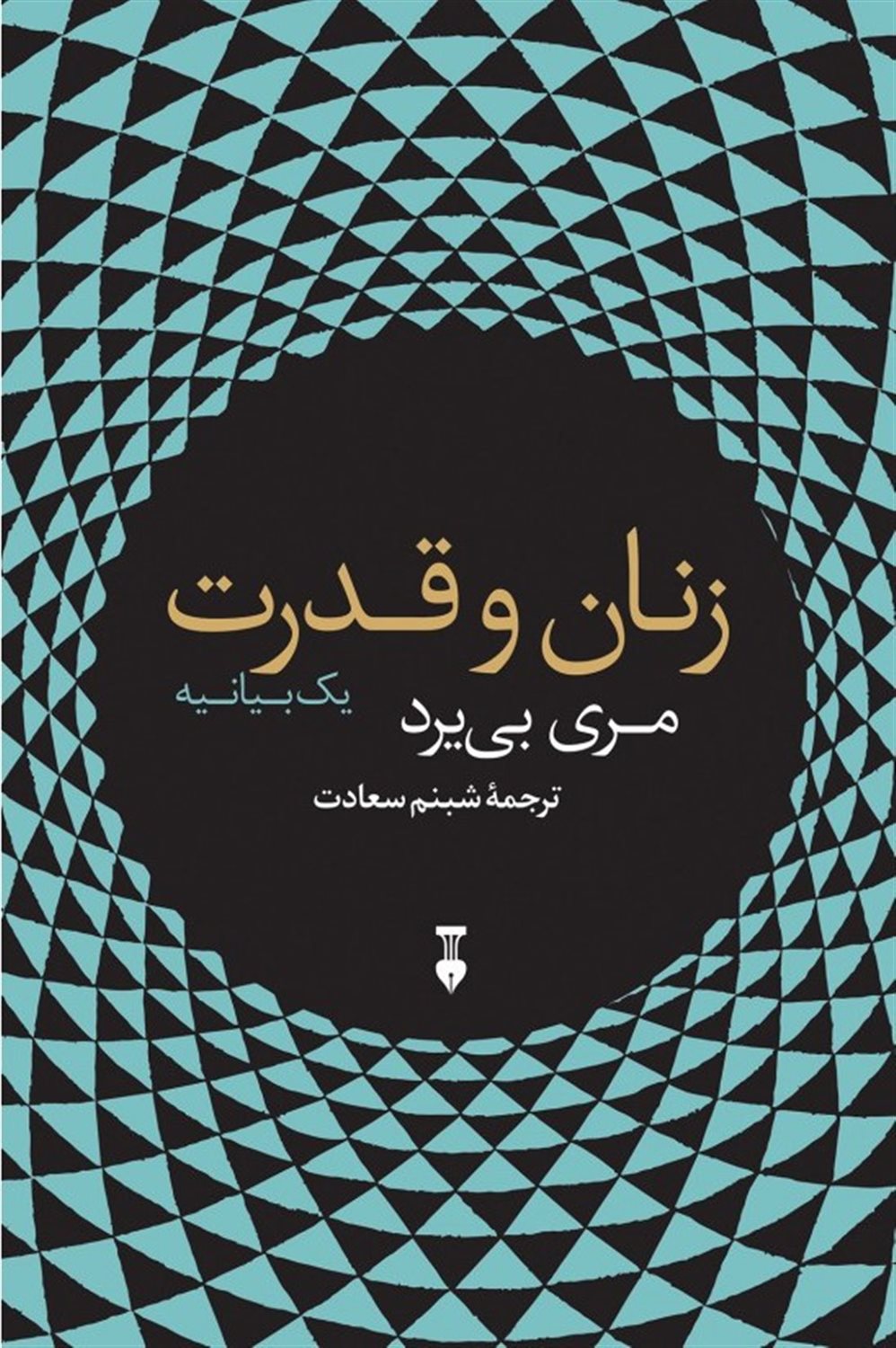 زنان و قدرت