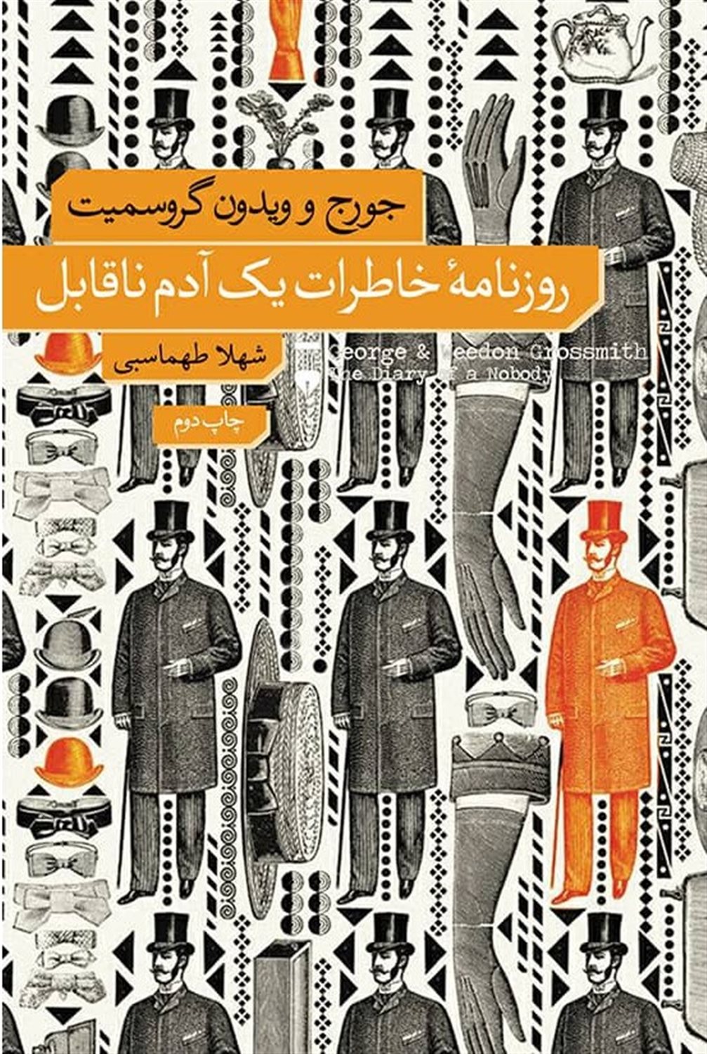 روزنامه خاطرات یک آدم ناقابل
