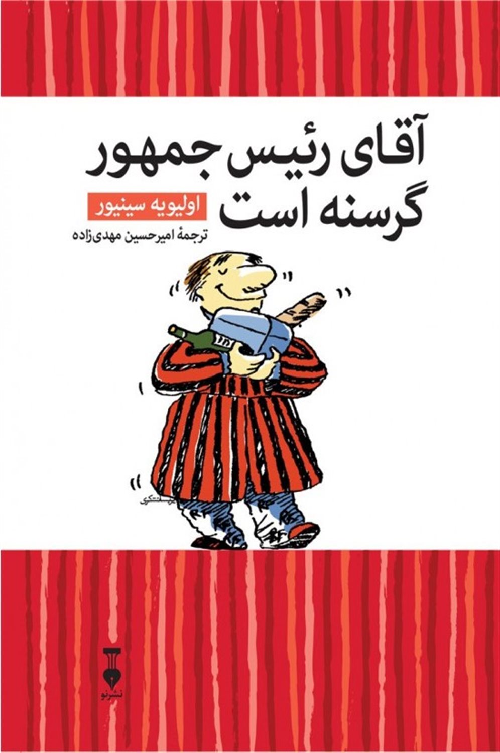 آقای رئیس جمهور گرسنه است