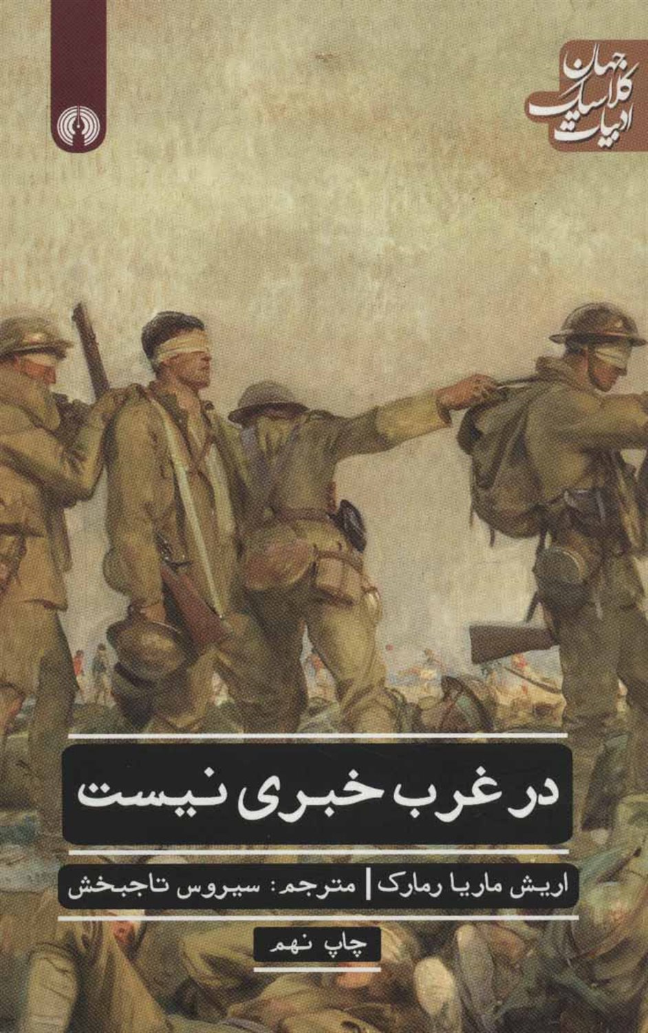 در غرب خبری نیست