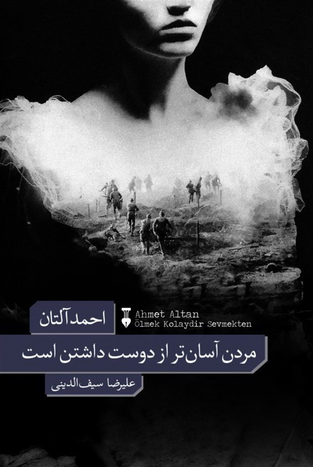 مردن آسان تر از دوست داشتن است