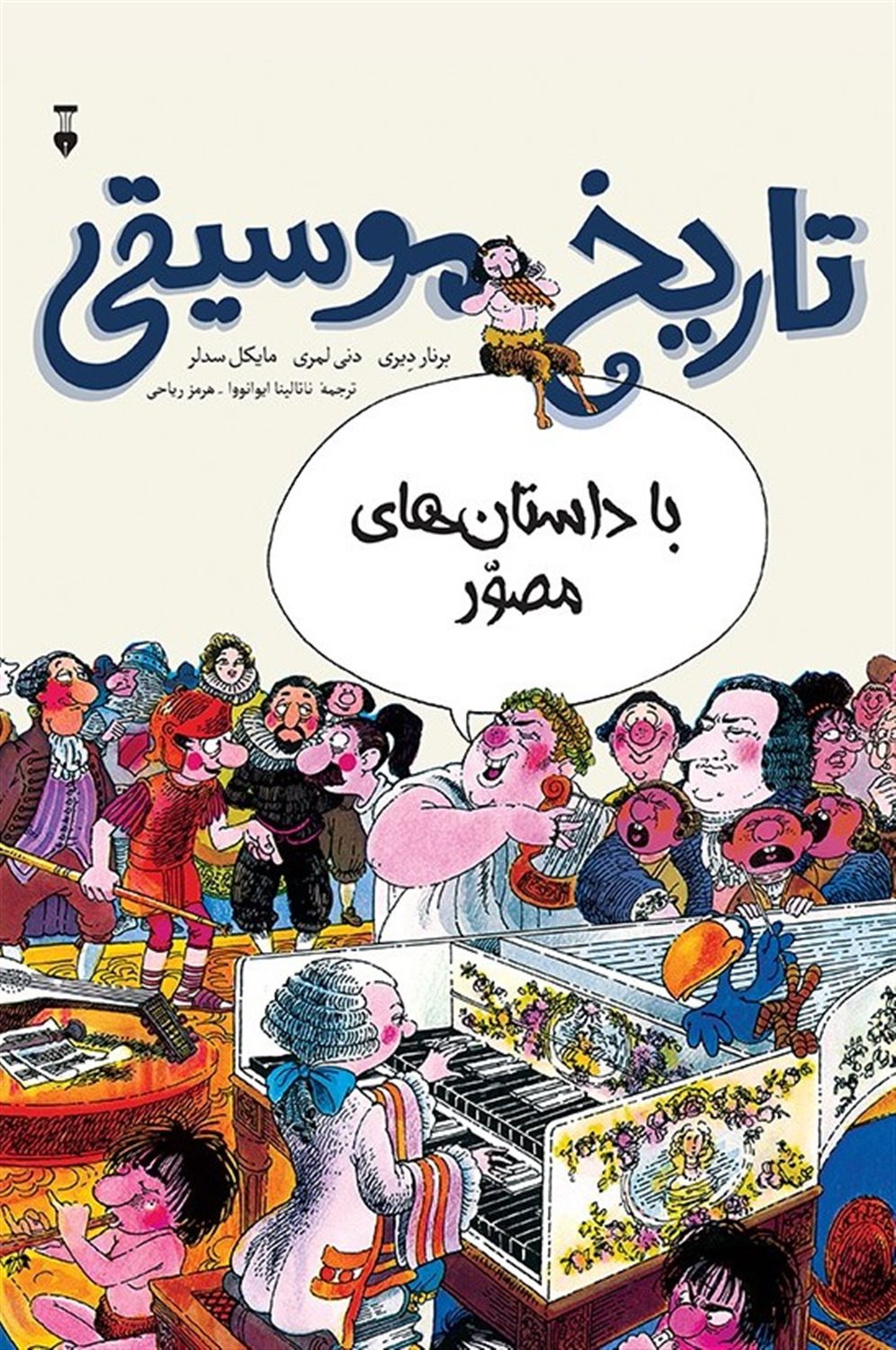 تاریخ موسیقی 