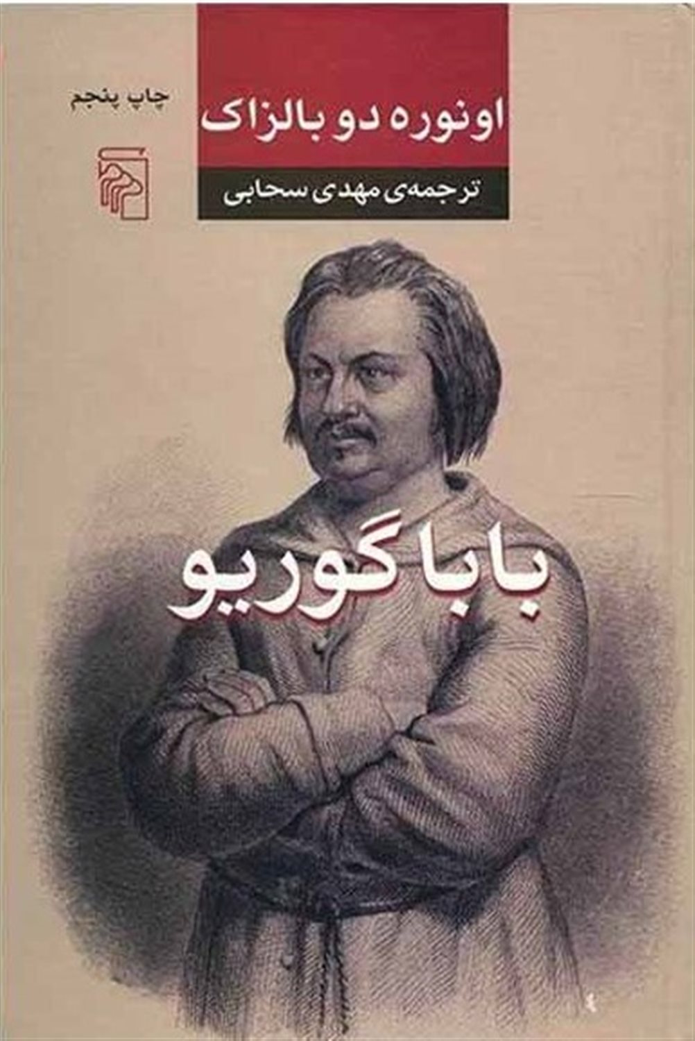 بابا گوریو