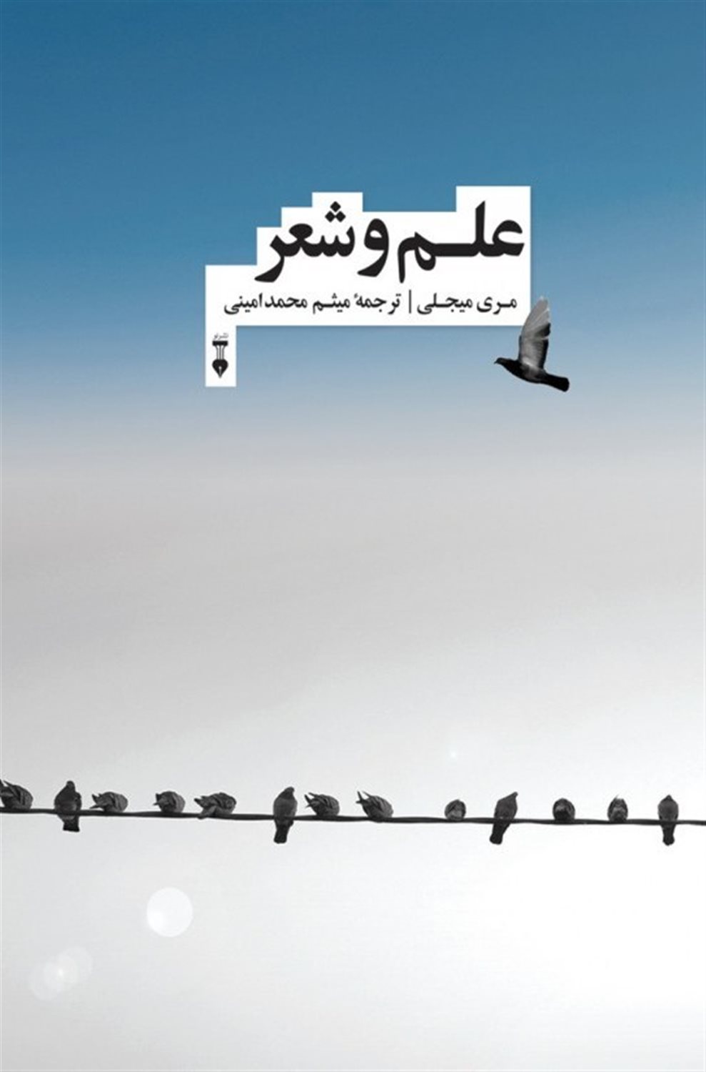 علم و شعر 