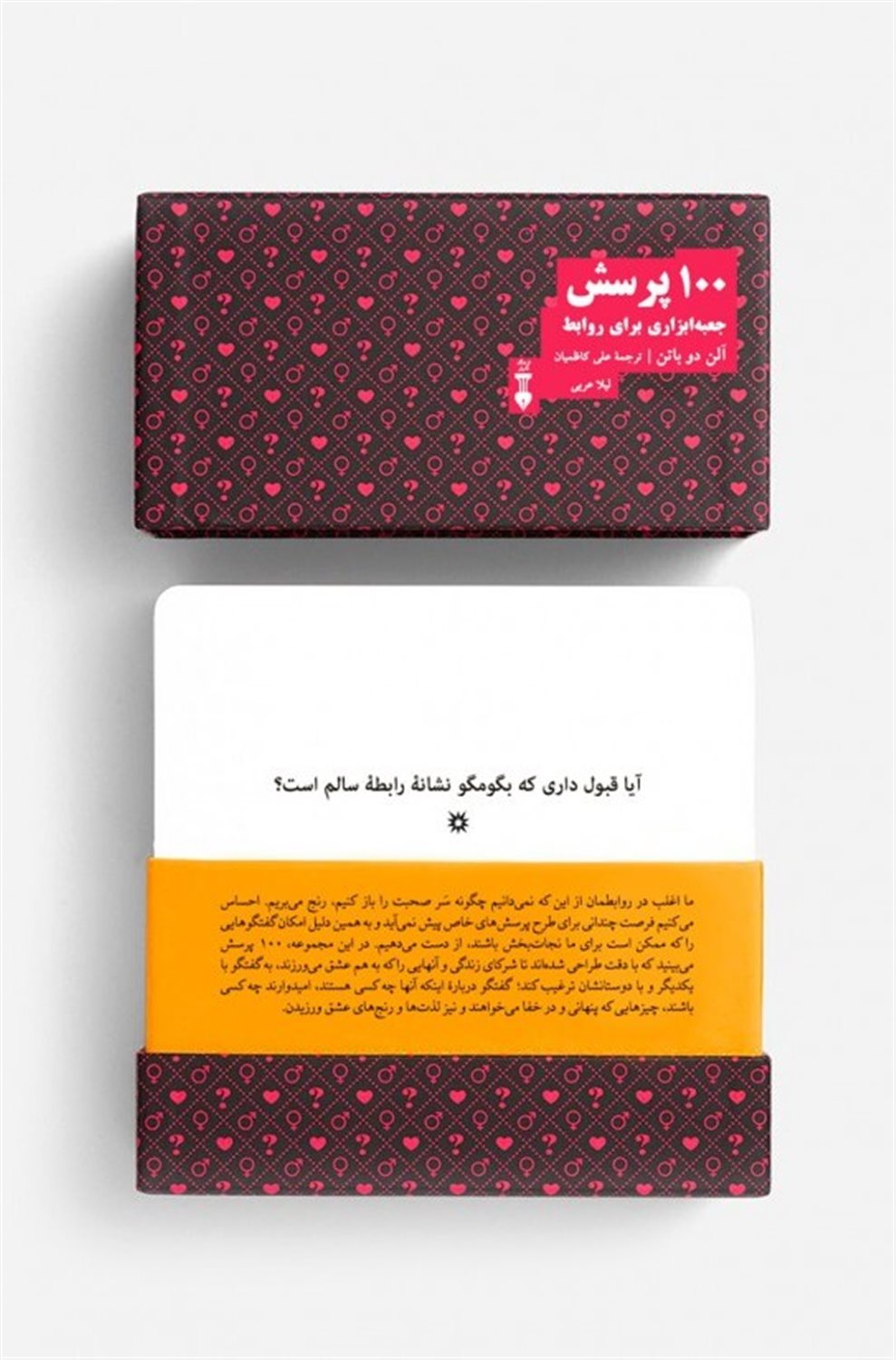 100 پرسش 2 
