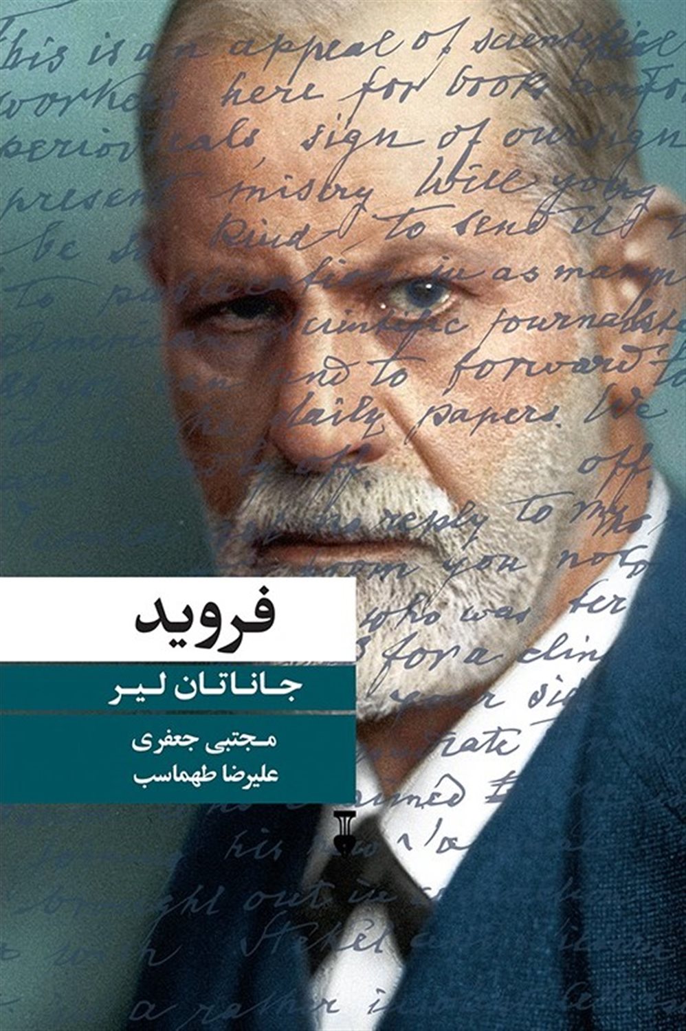 فروید