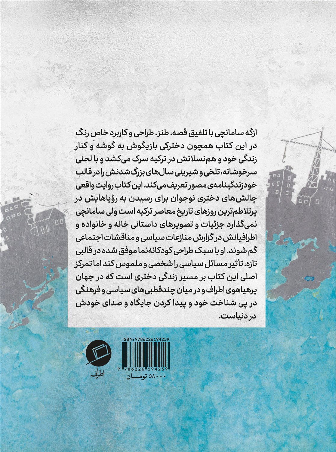بزرگ شدن در ترکیه 