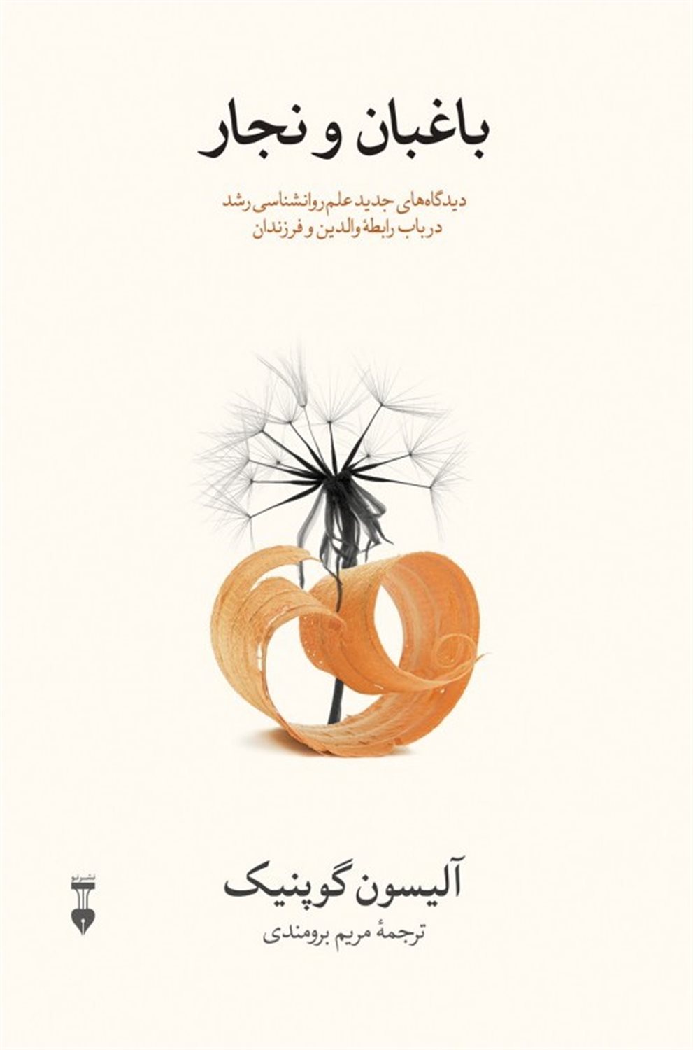 باغبان و نجار
