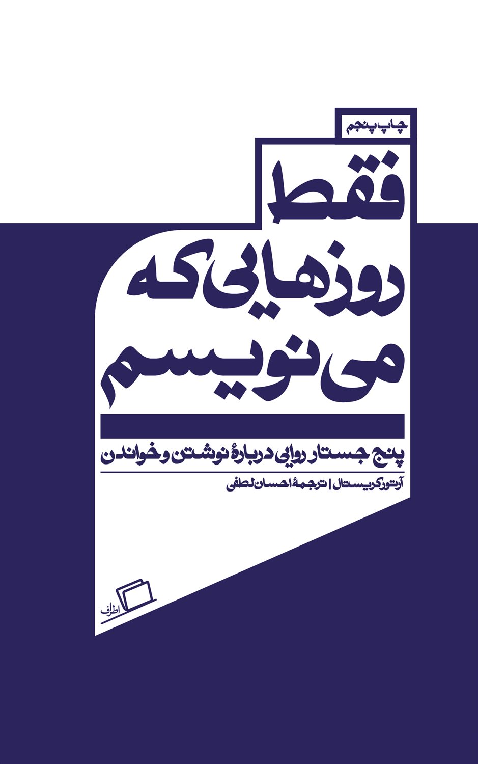 فقط روزهایی که می‌نویسم