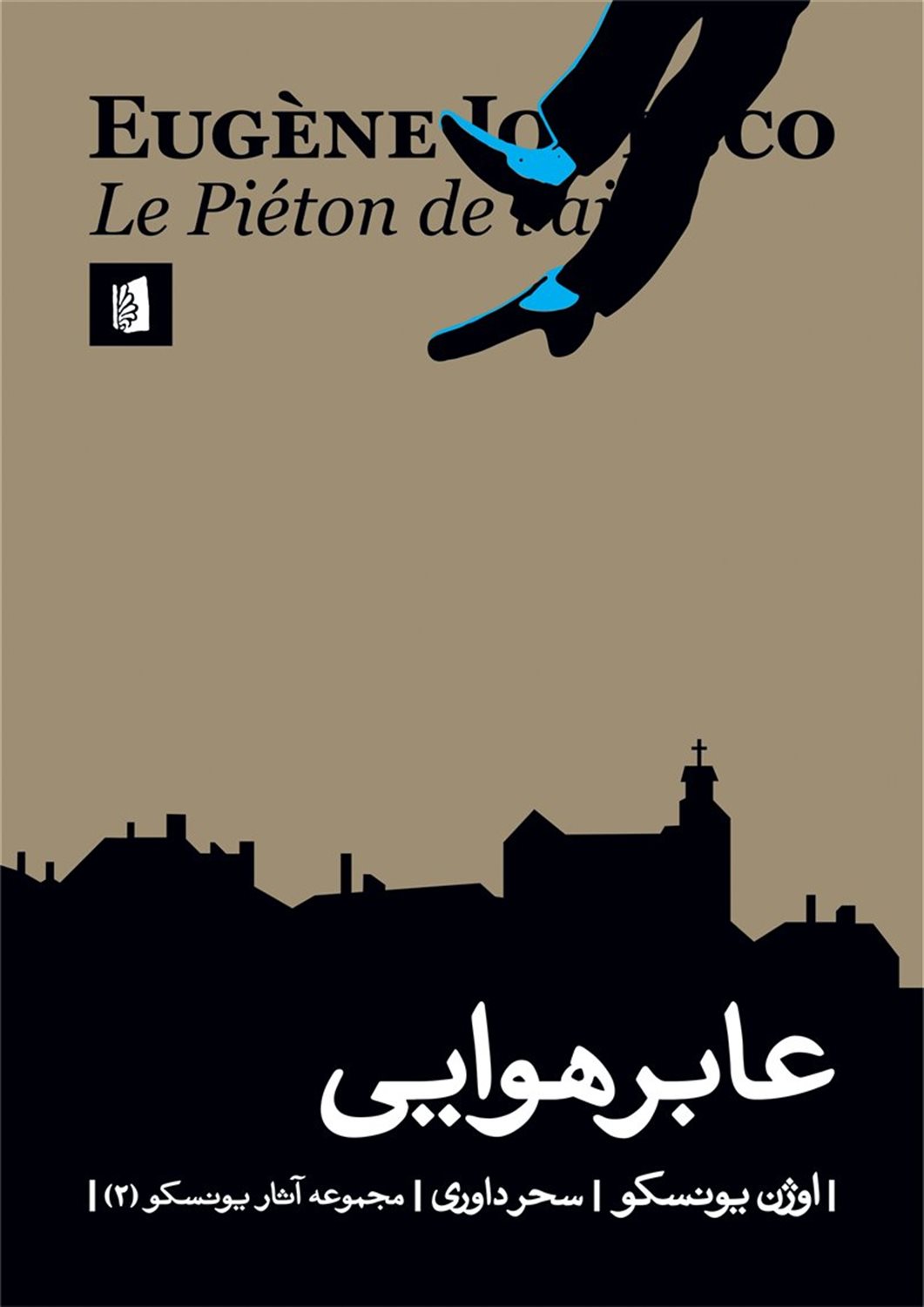 عابر هوایی