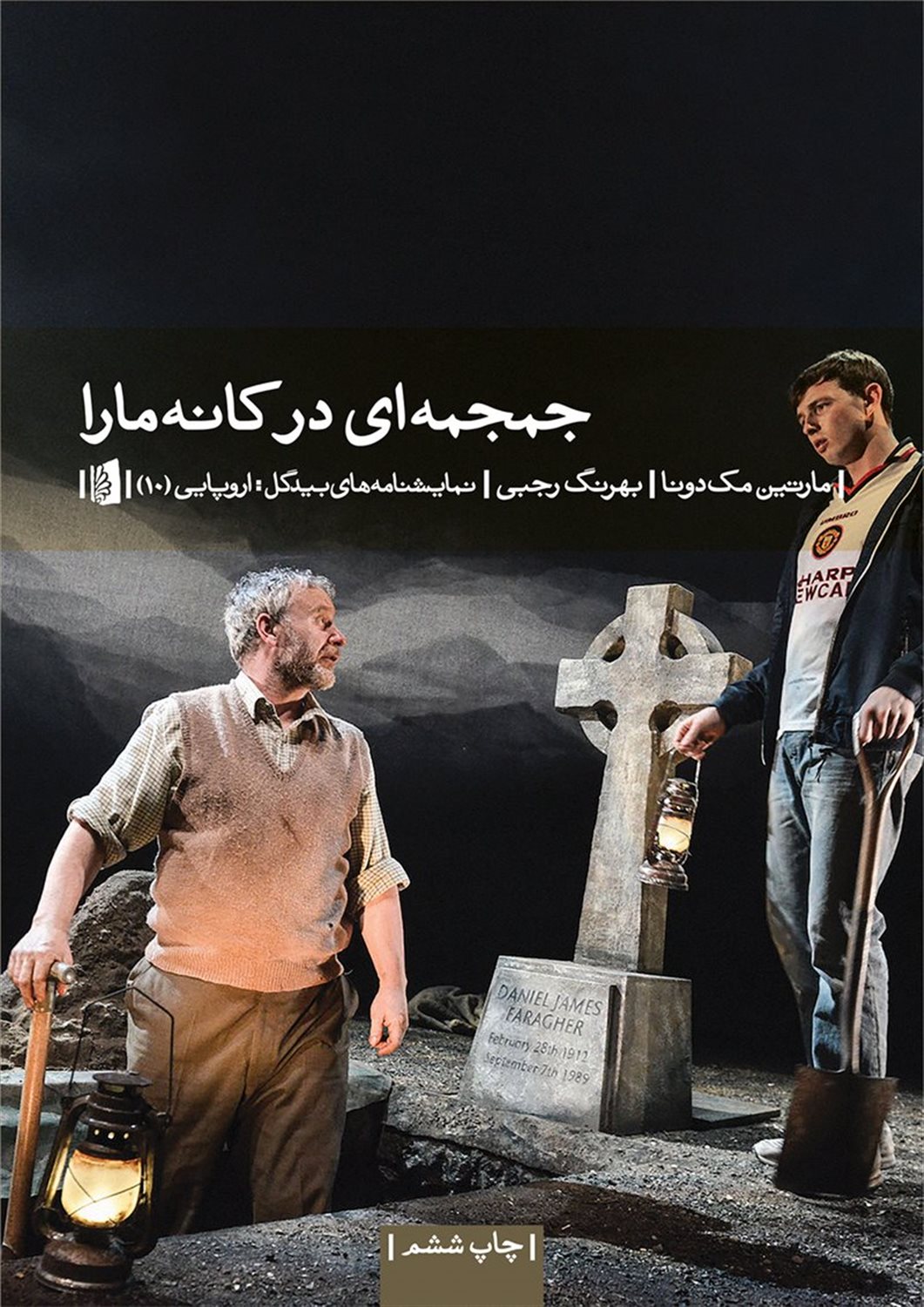 جمجمه‌ای در کانه‌مارا
