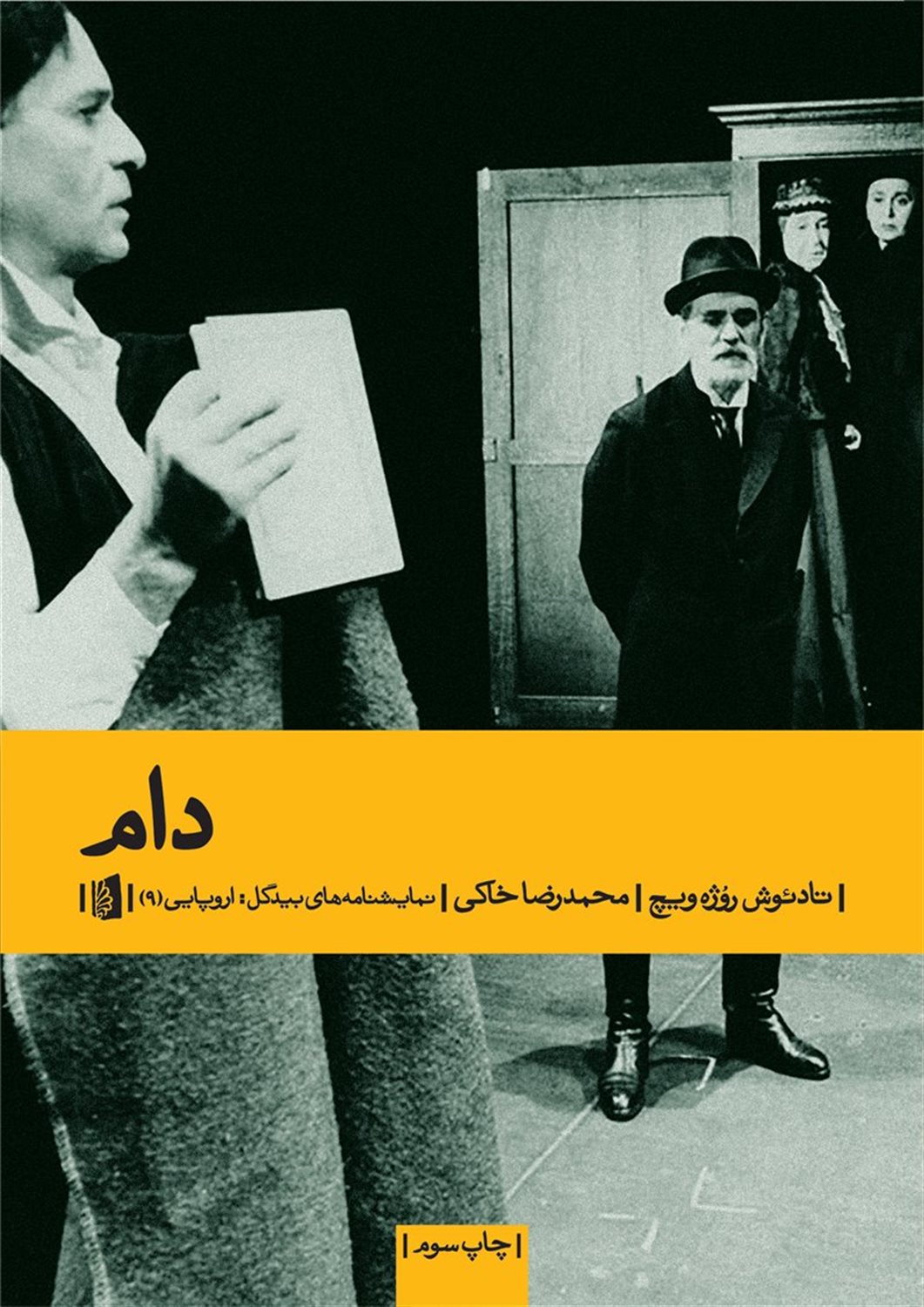 دام