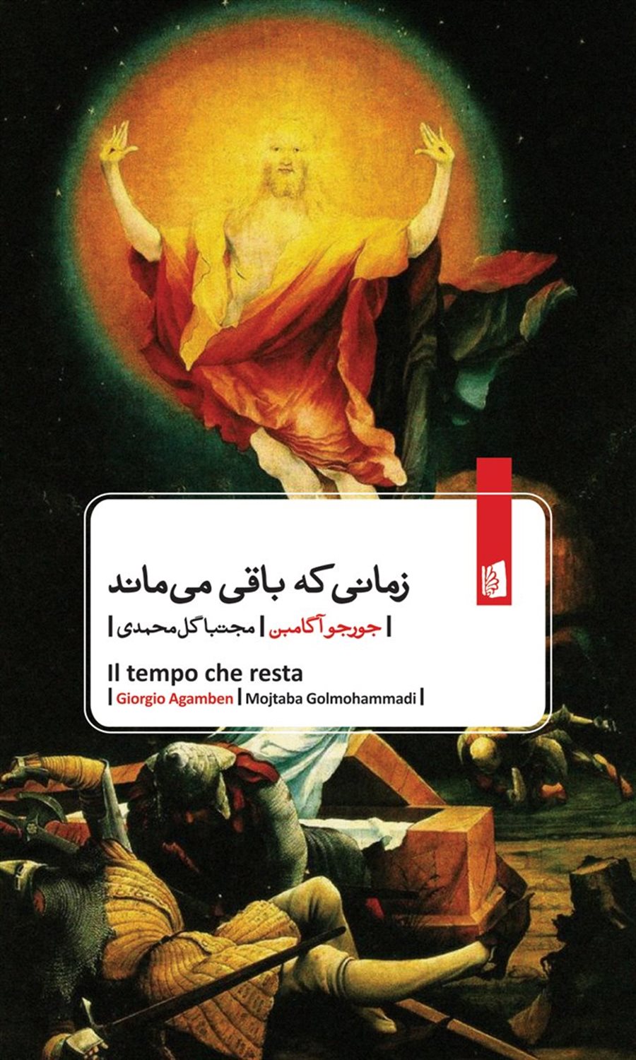 زمانی که باقی می‌ماند